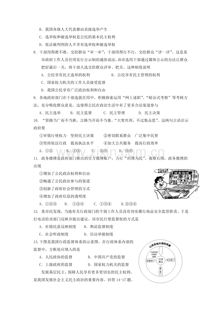 高一政治下册期中调研测试题8.doc_第2页