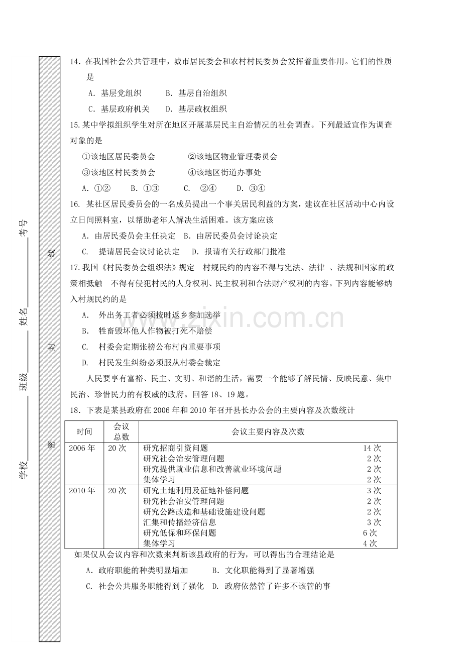 高一政治下册期中调研测试题8.doc_第3页