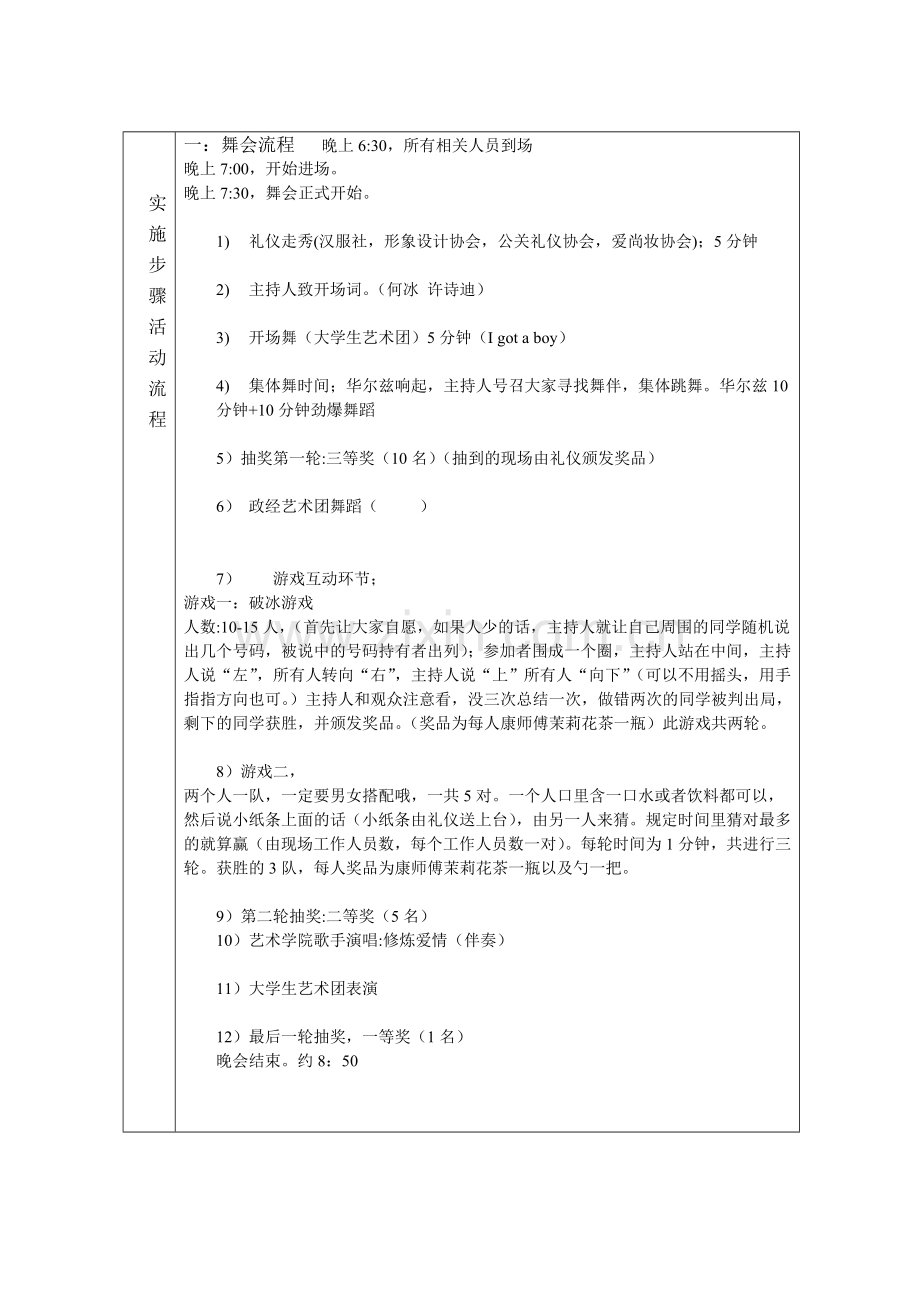 假面主题舞会策划具体流程.doc_第3页