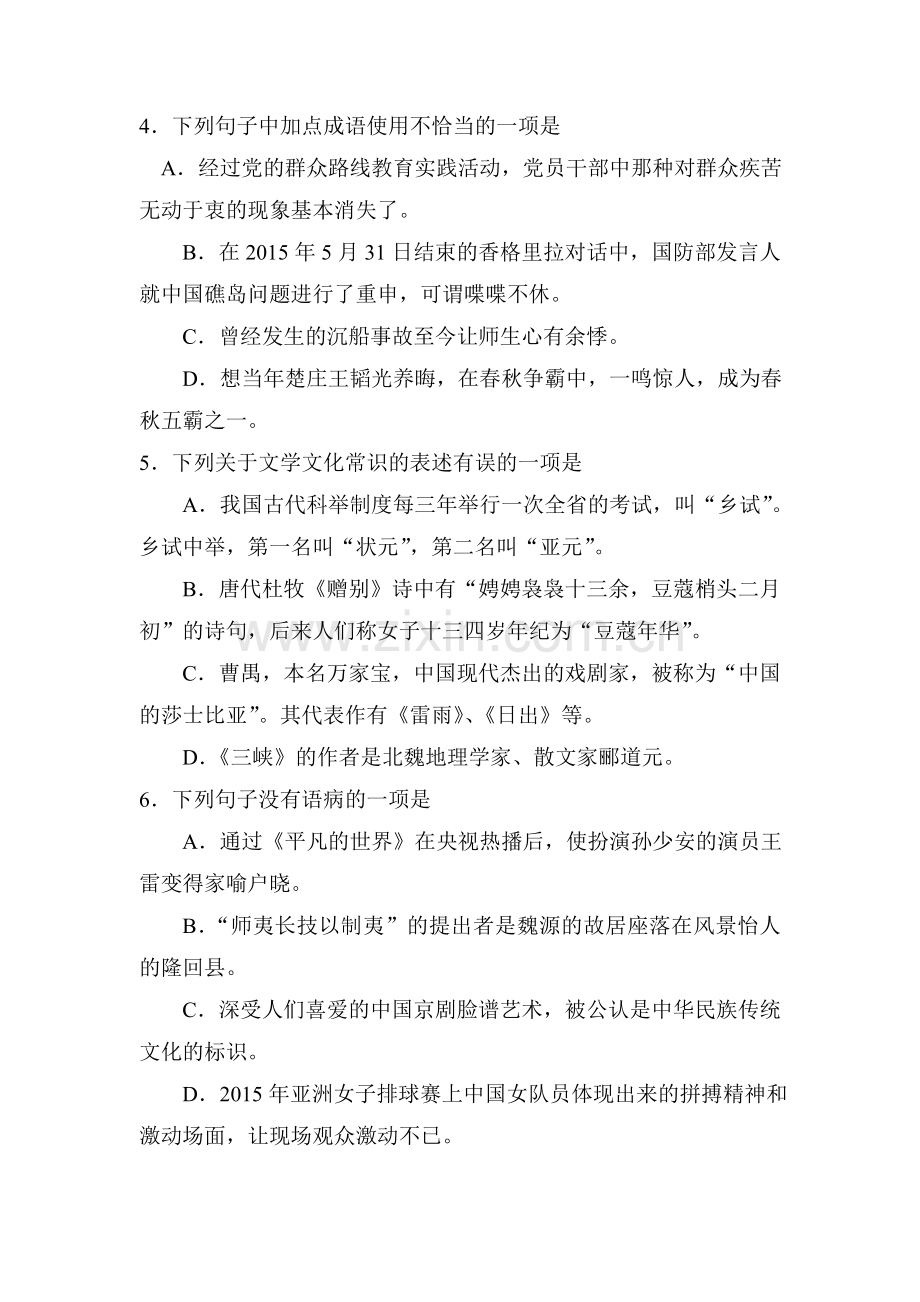 2015年湖南省邵阳中考语文试题.doc_第2页