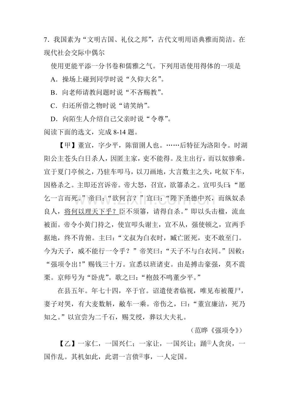 2015年湖南省邵阳中考语文试题.doc_第3页