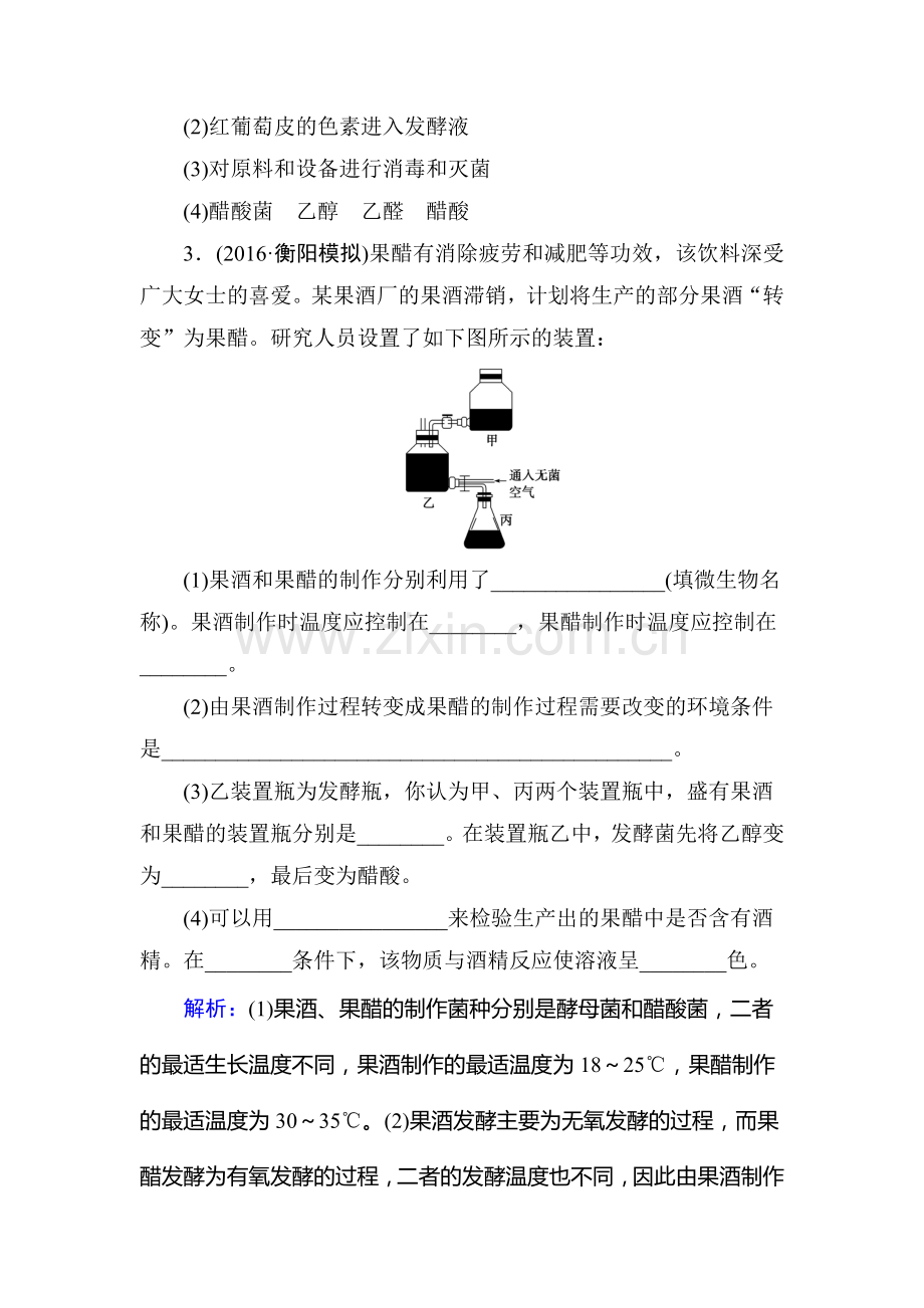 2017届高考生物第一轮规范复习训练46.doc_第3页