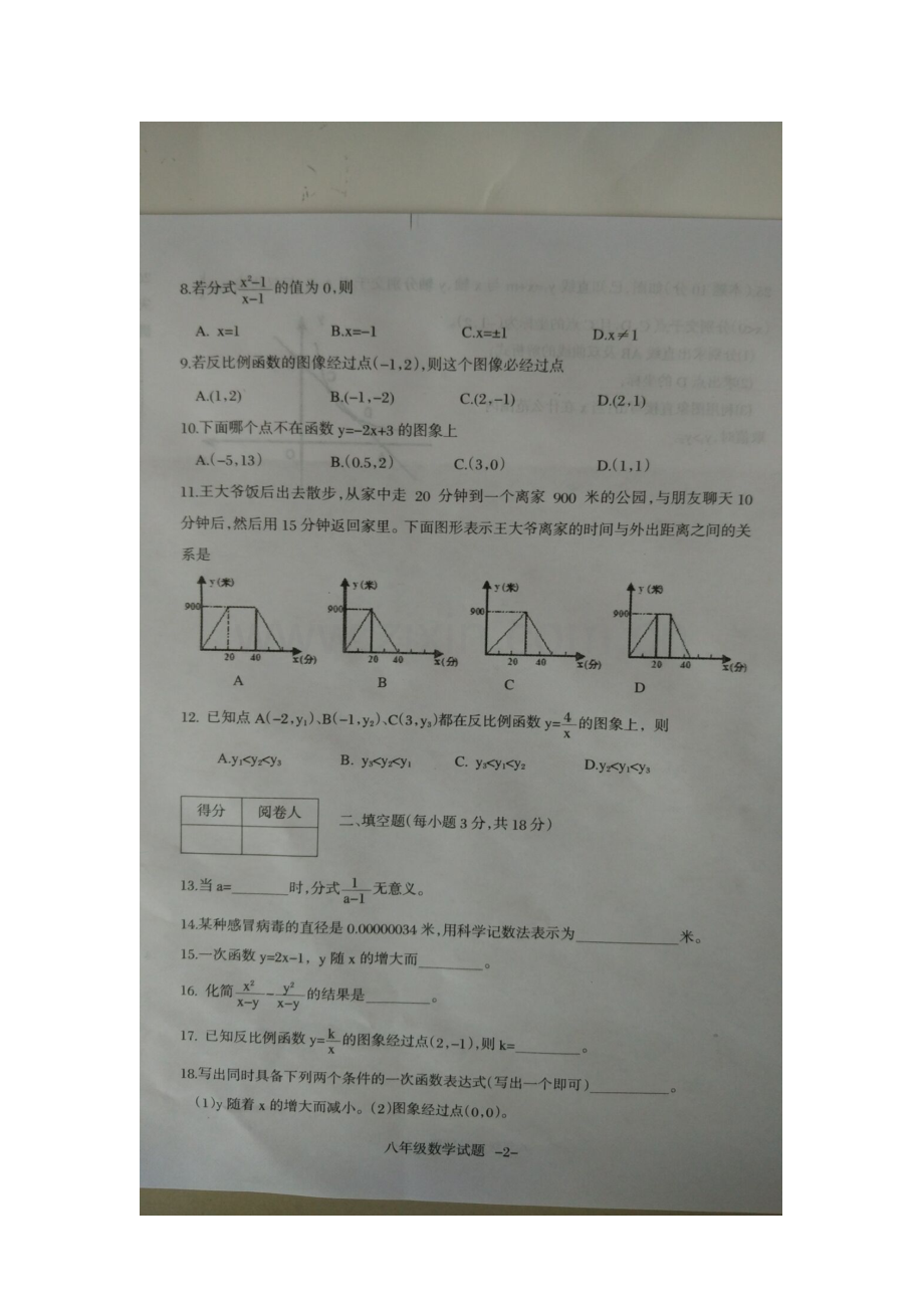 湖南省衡阳县2015-2016学年八年级数学下册期中试题.doc_第2页