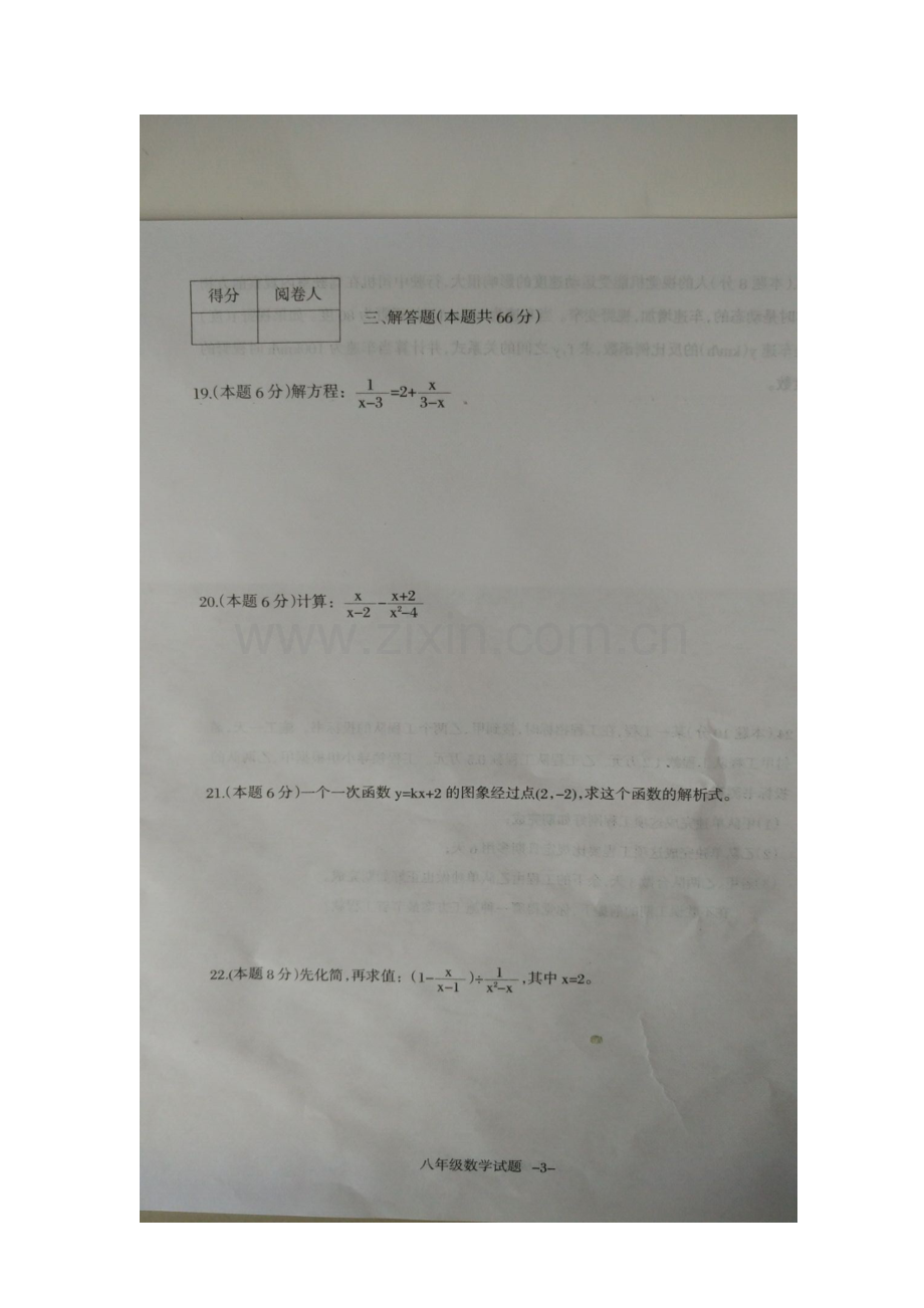 湖南省衡阳县2015-2016学年八年级数学下册期中试题.doc_第3页