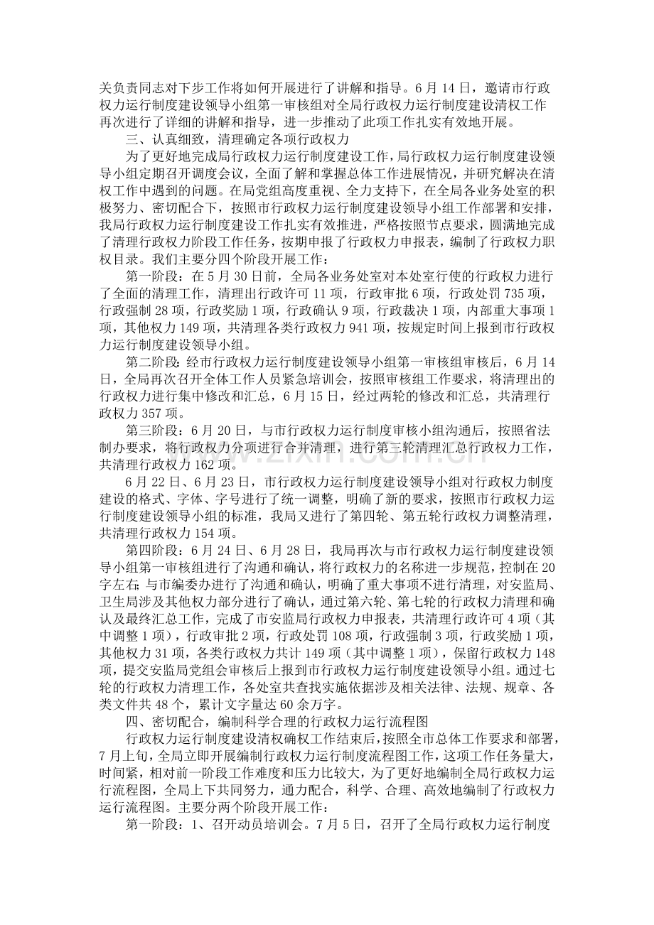 抚顺市安监局行政权力运行制度.doc_第2页