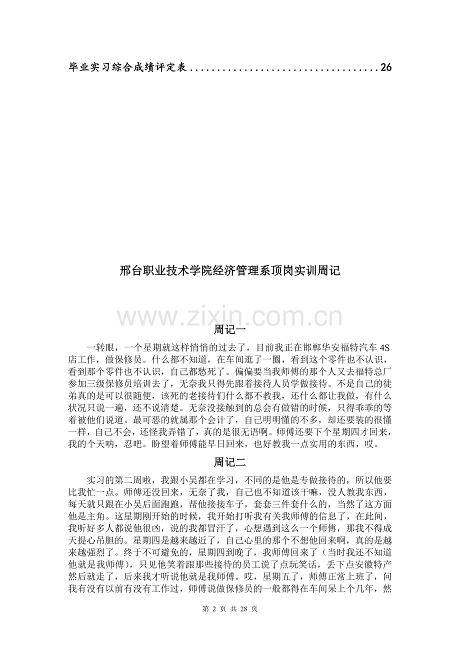 福特4S店实习报告.doc_第2页