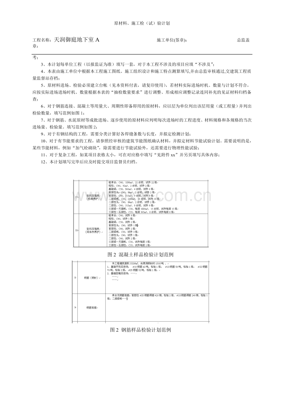 地下室A原材料送检计划.doc_第2页