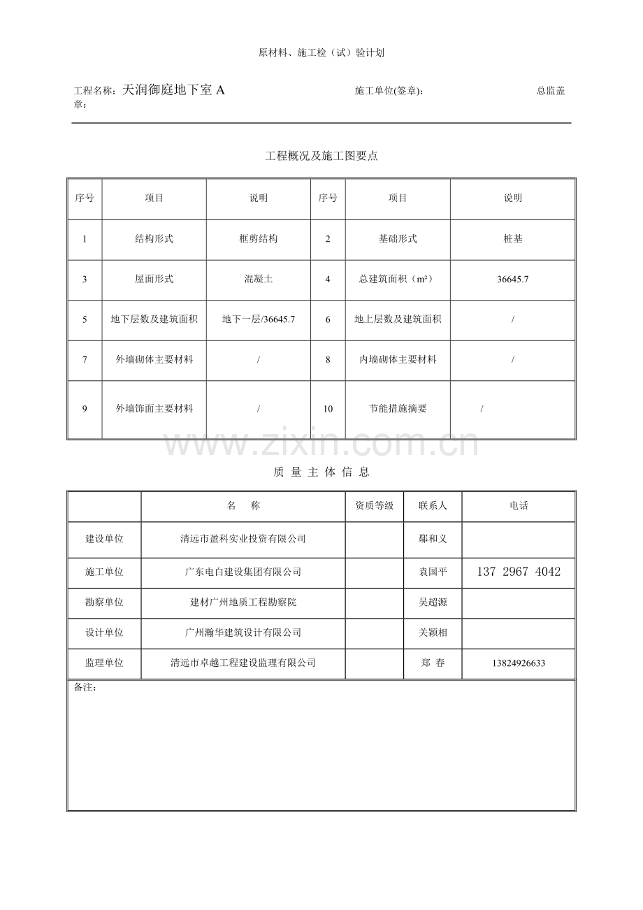 地下室A原材料送检计划.doc_第3页