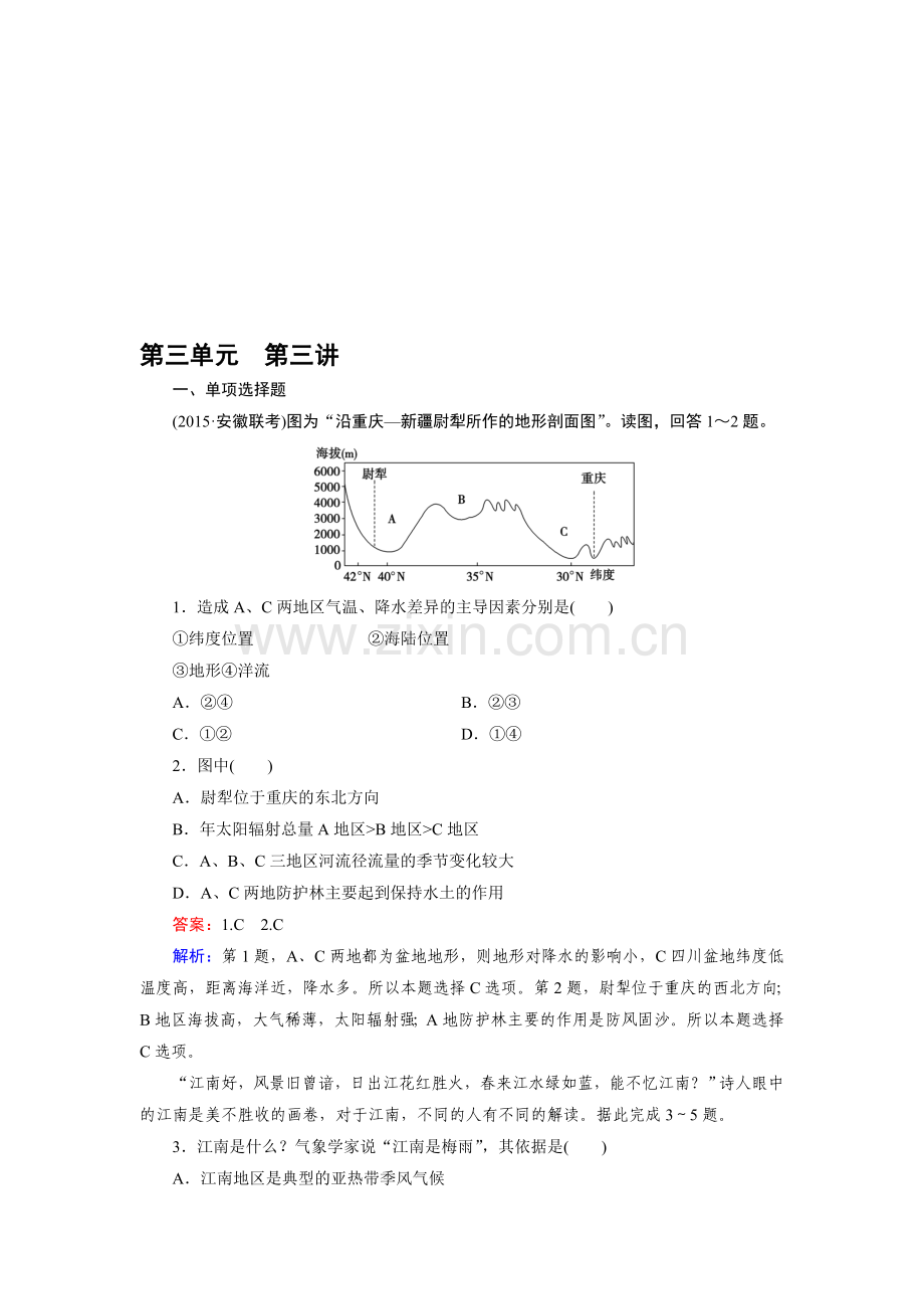 高三地理区域地理知识点综合检测15.doc_第1页