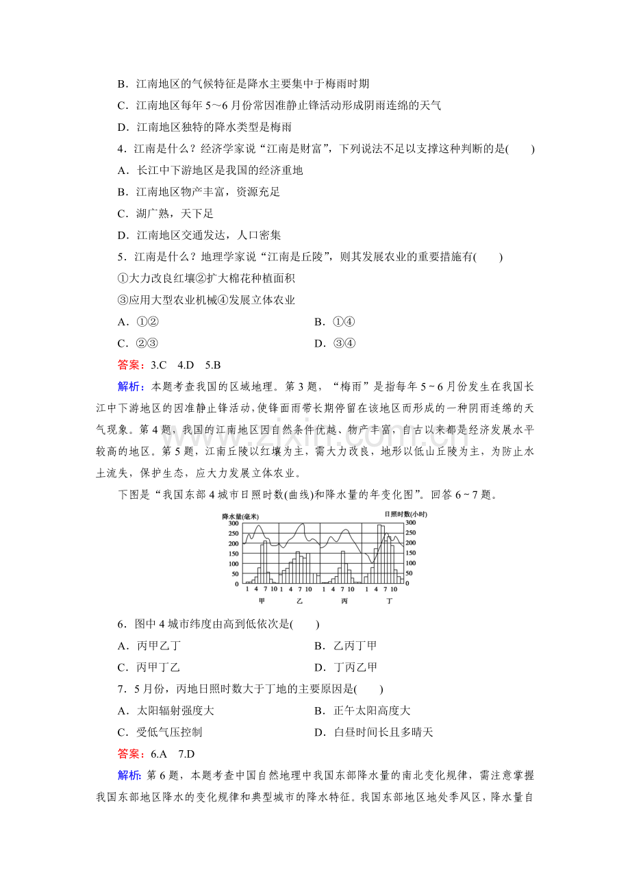 高三地理区域地理知识点综合检测15.doc_第2页