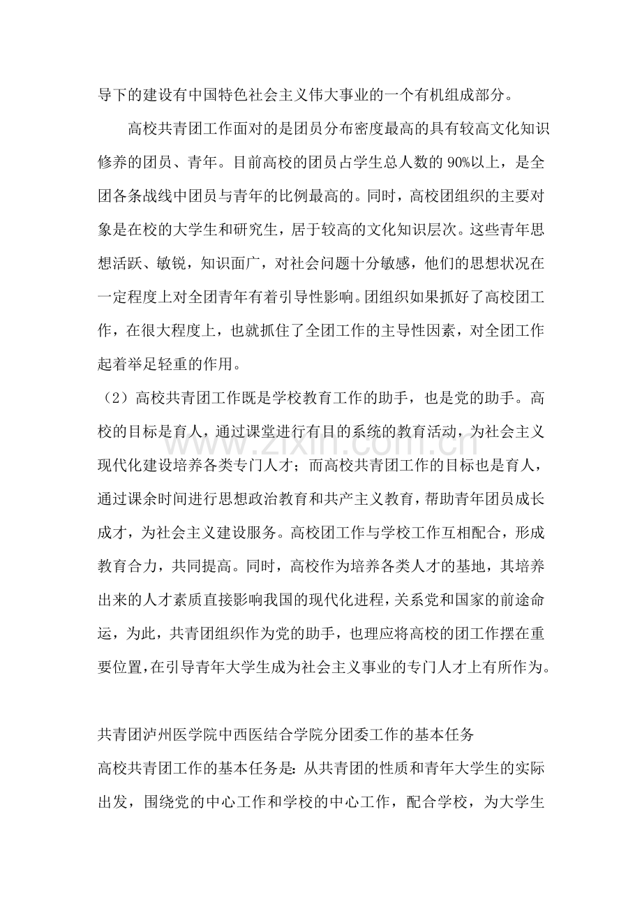 中西医结合学院分团委工作制度暨管理制度.doc_第2页