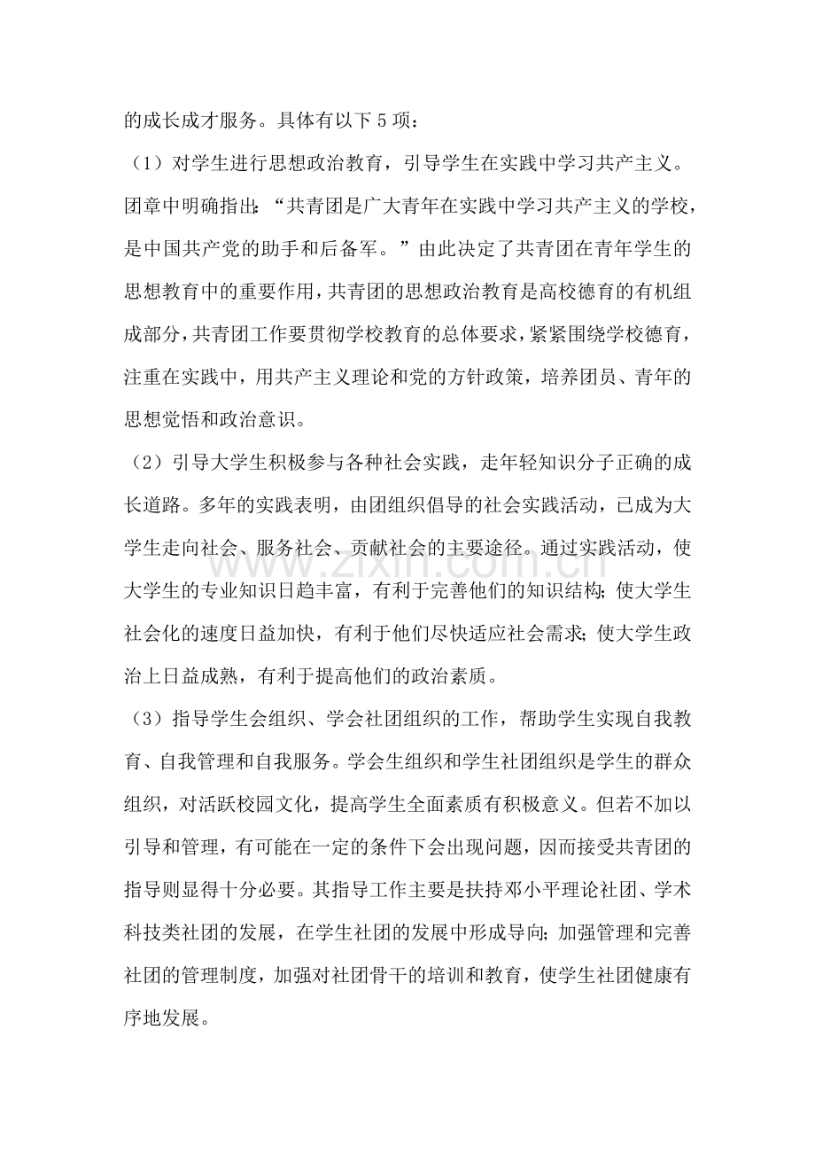 中西医结合学院分团委工作制度暨管理制度.doc_第3页