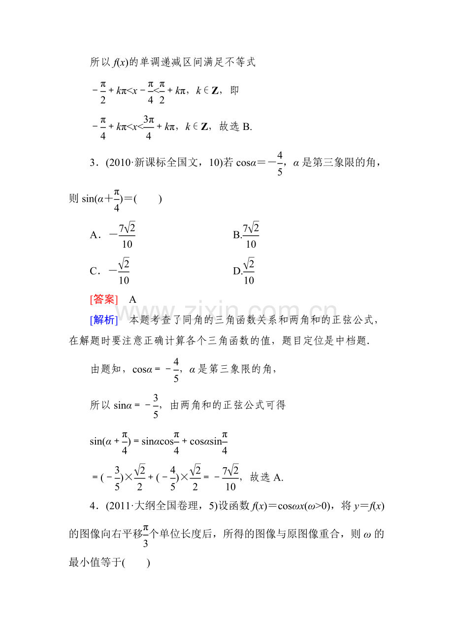 高三数学知识点综合复习检测21.doc_第2页