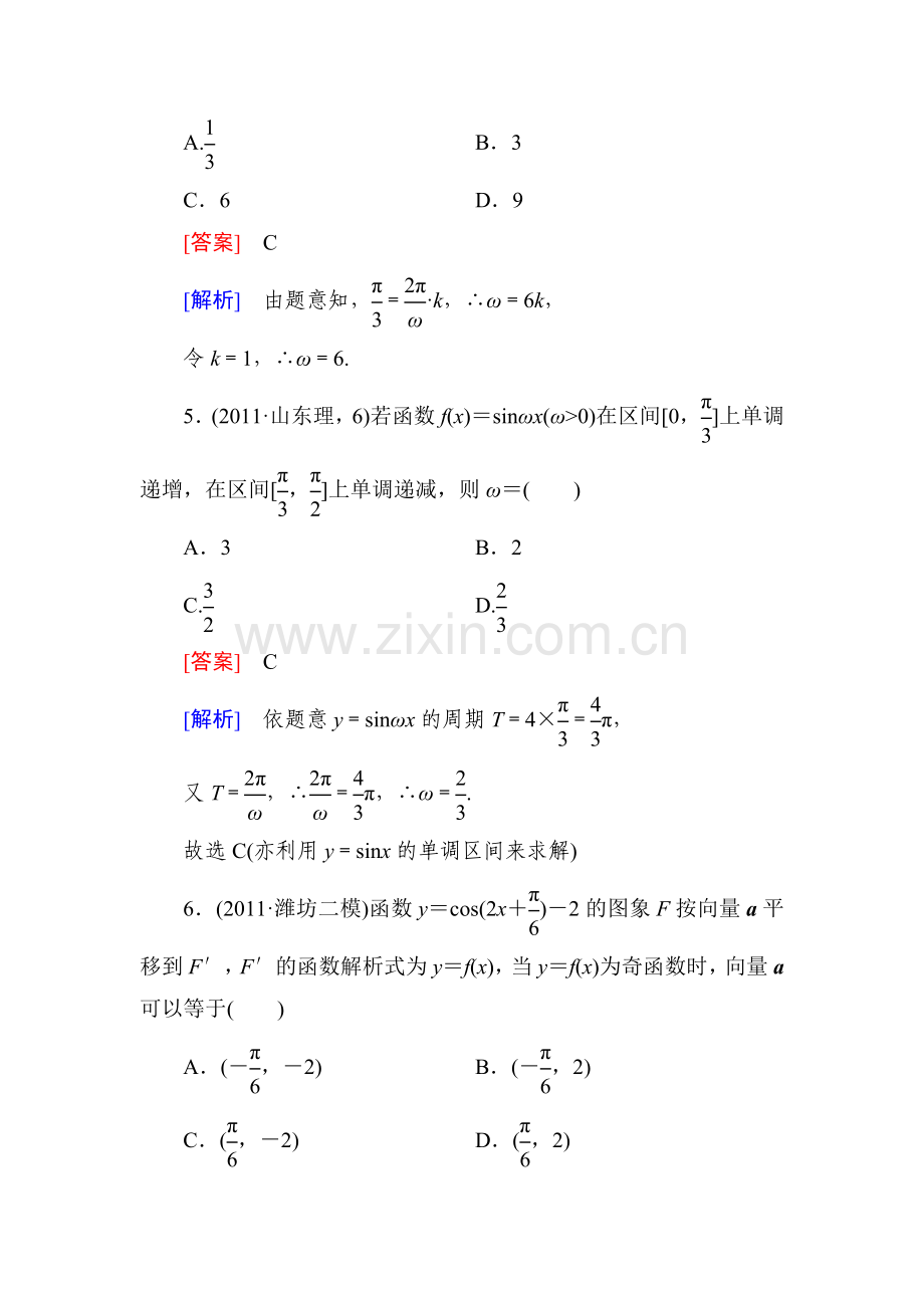 高三数学知识点综合复习检测21.doc_第3页