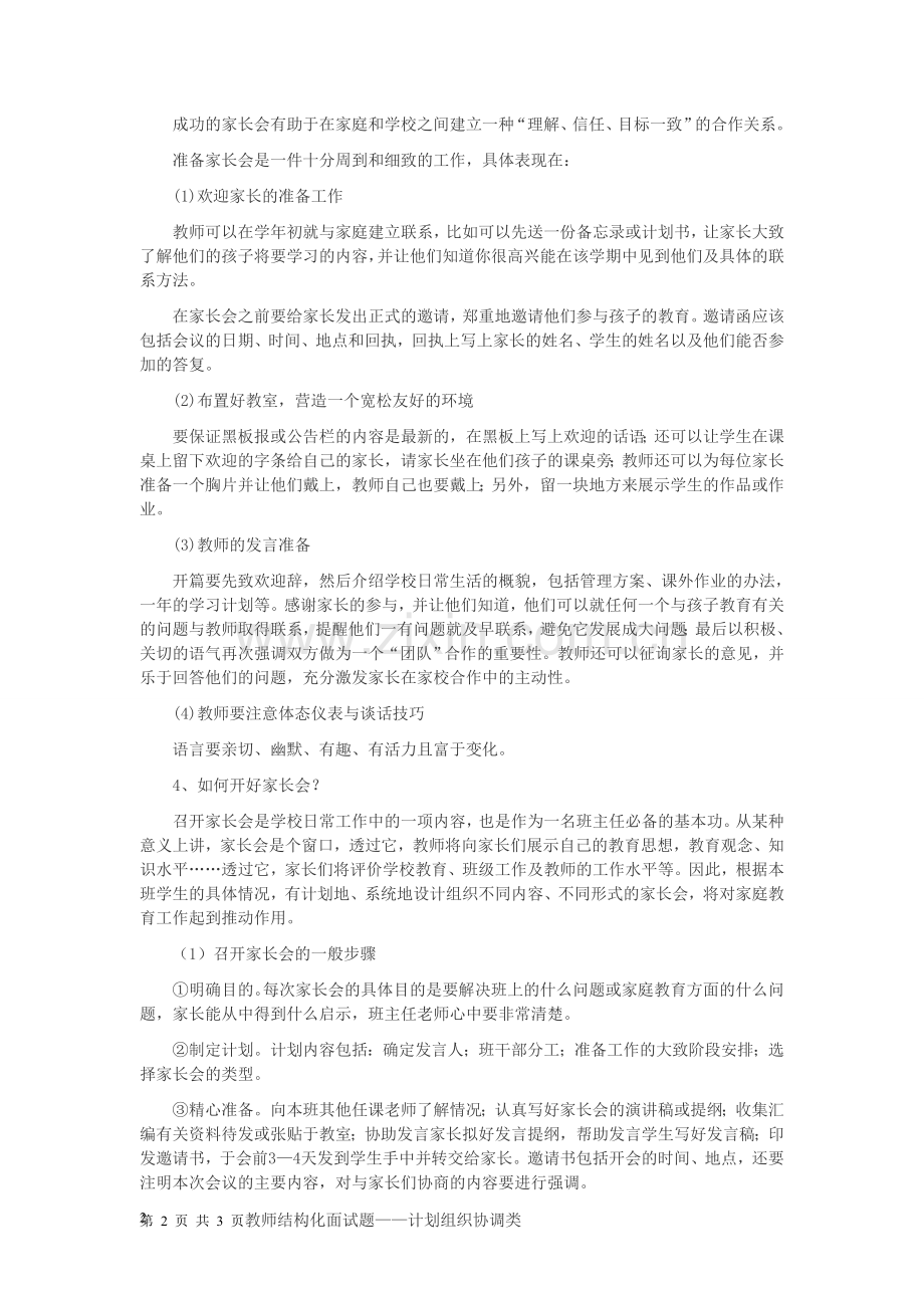 教师结构化面试题——计划组织协调类.doc_第2页