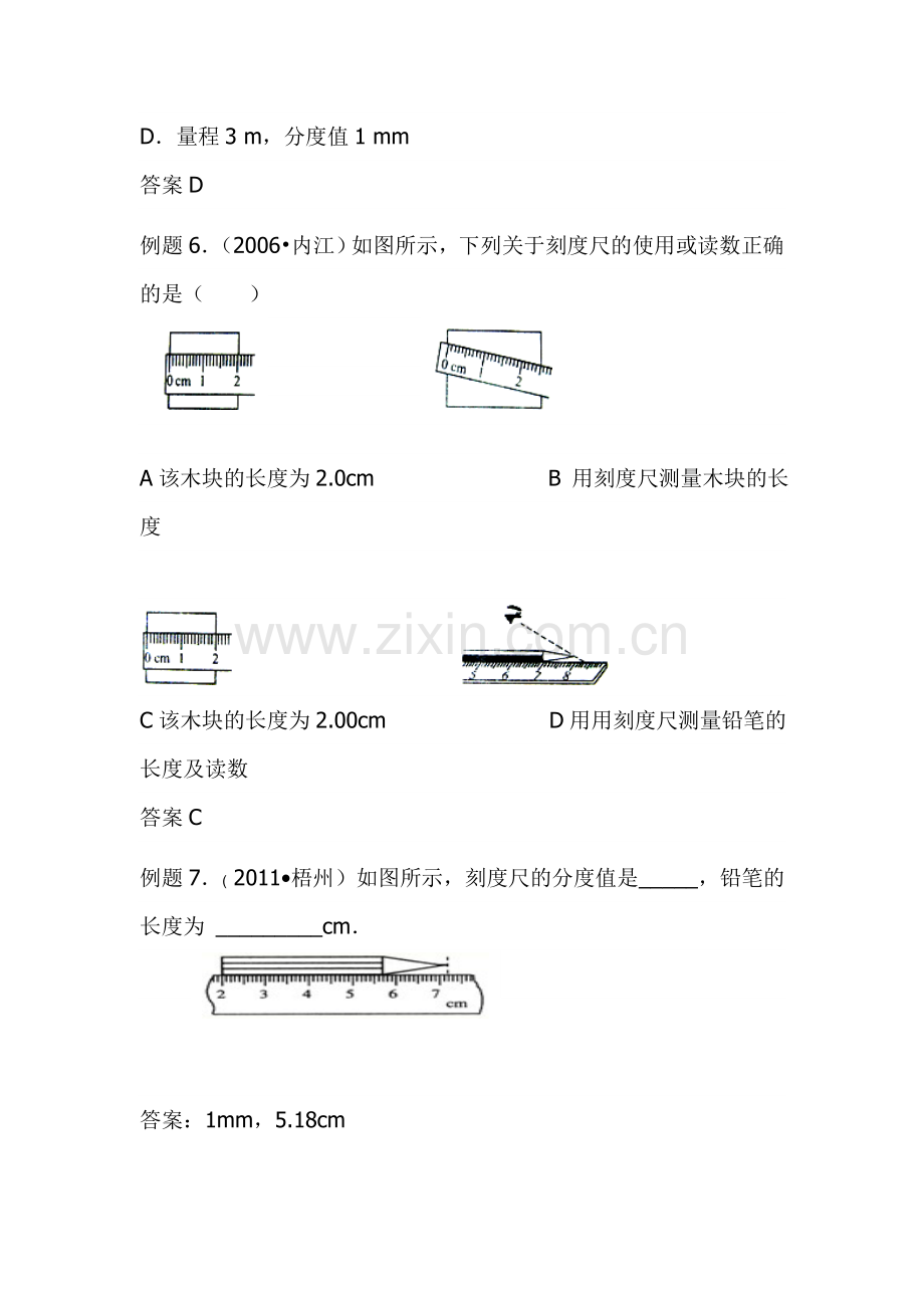 2015届中考物理第一轮总复习检测试题6.doc_第3页