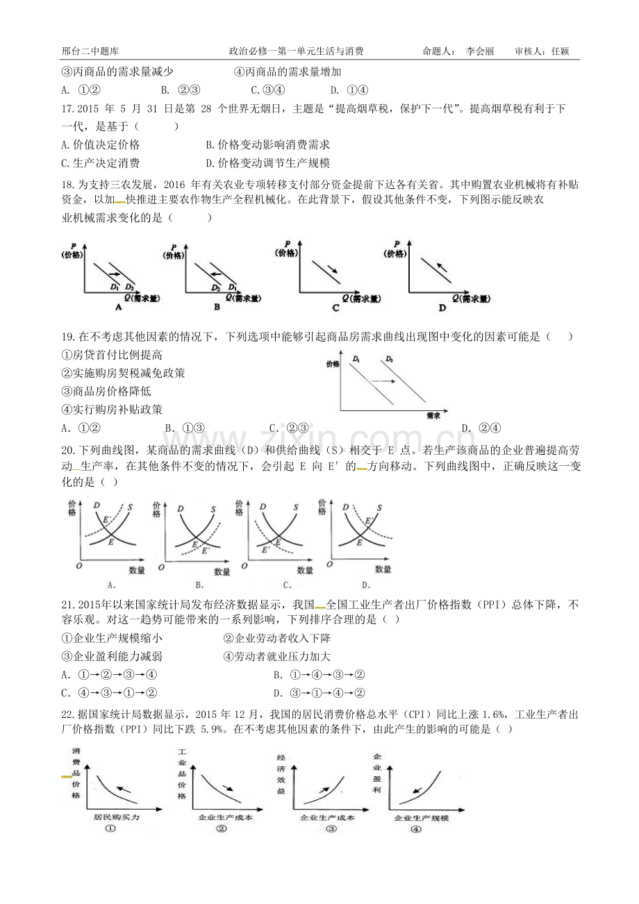 2017-2018学年高一政治下学期课时同步测试22.doc_第3页