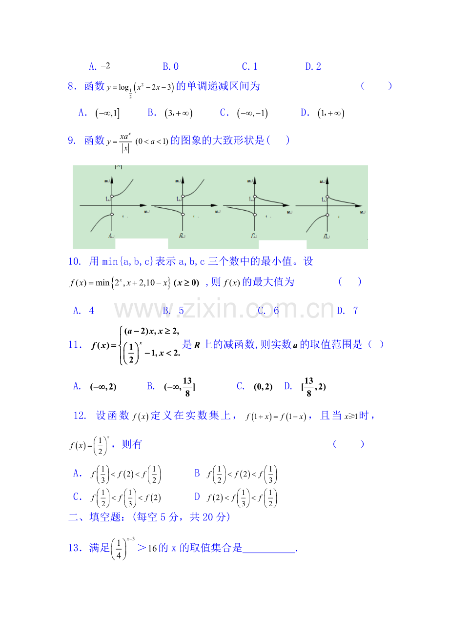 湖北宜昌市2015-2016学年高一数学上册期中考试题2.doc_第2页