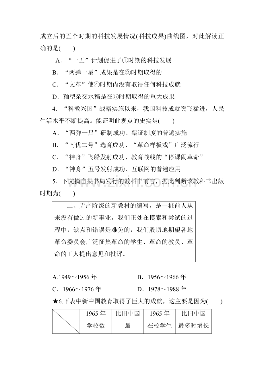 2015届高三历史上册课时跟踪检测试题44.doc_第2页