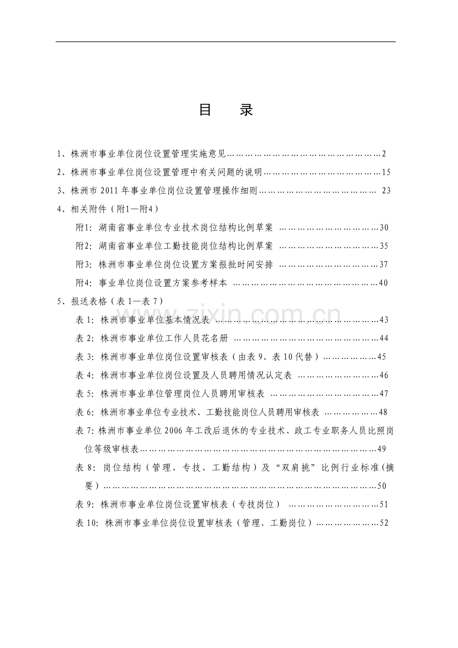 株洲市事业单位岗位设置操作手册0920.doc_第2页