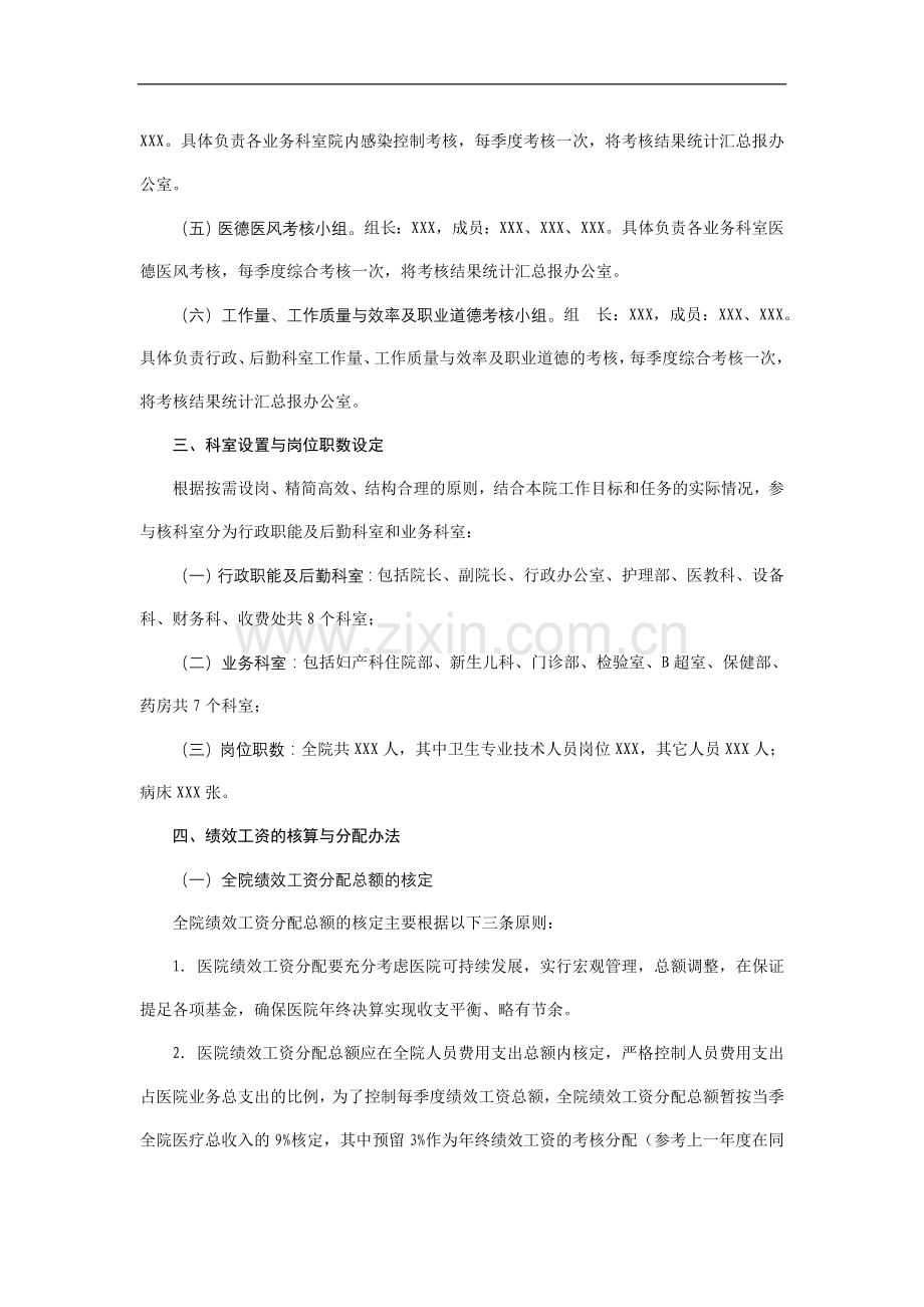 古都市人民医院绩效考核..doc_第3页