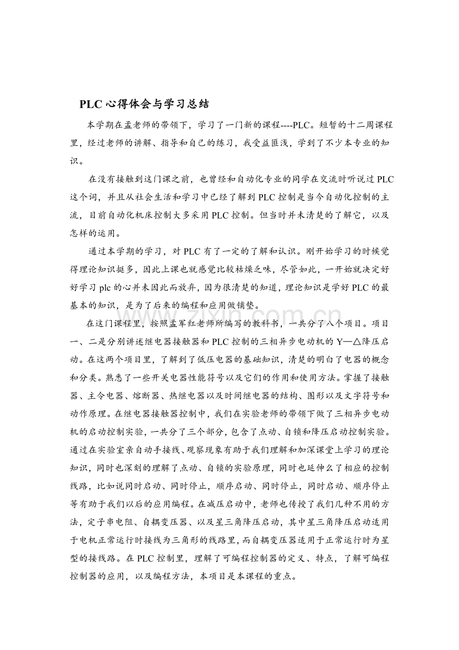 plc学习心得.doc_第1页