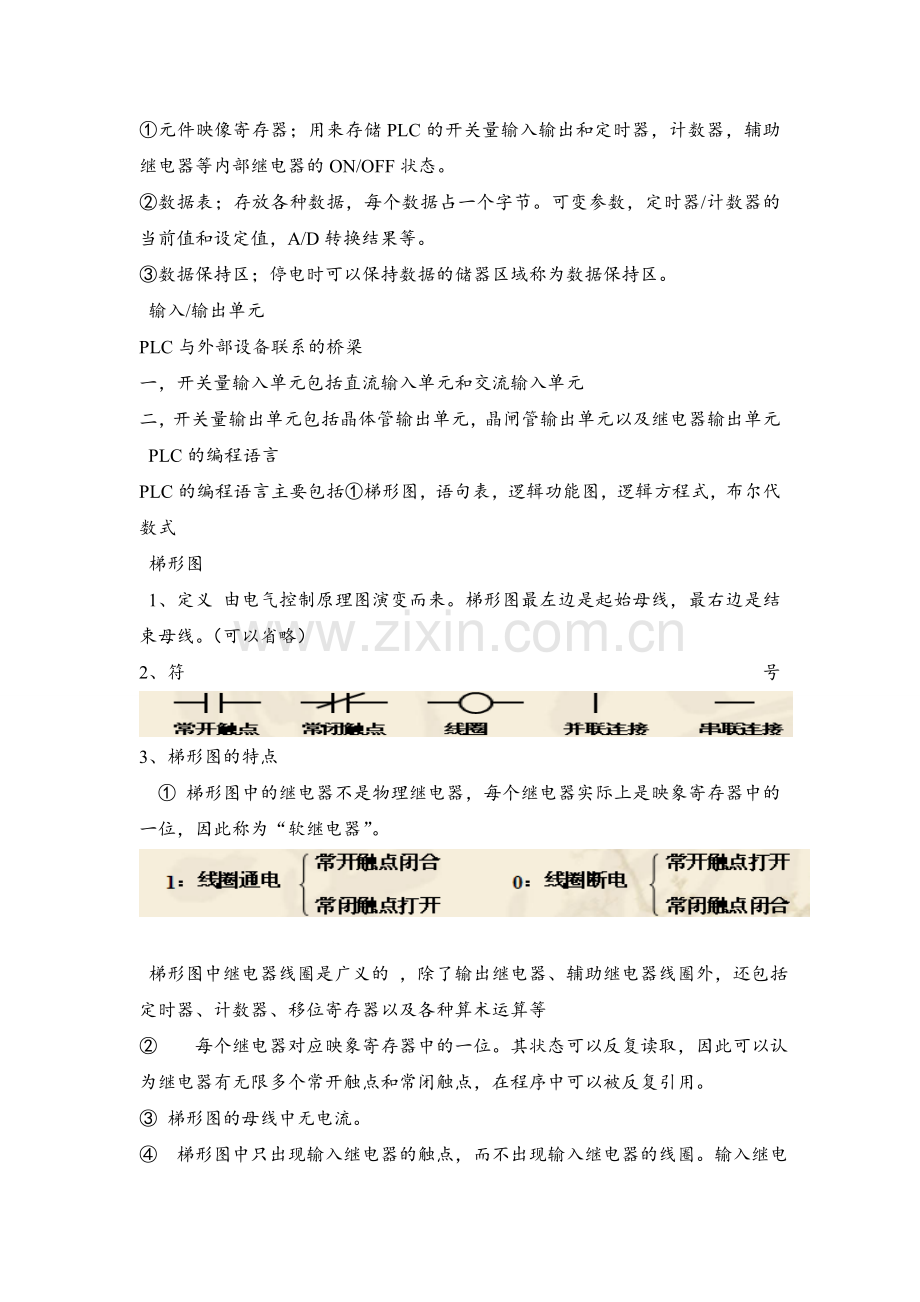 plc学习心得.doc_第3页