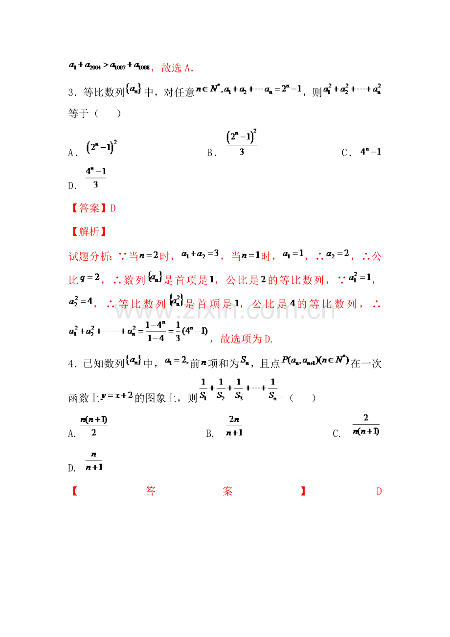 2015-2016学年高一数学下册期末备战试题15.doc_第2页