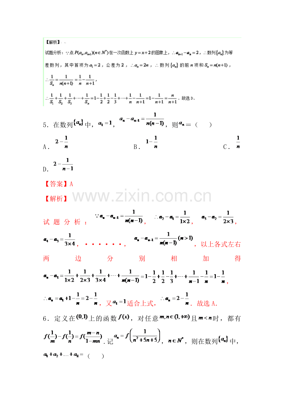 2015-2016学年高一数学下册期末备战试题15.doc_第3页