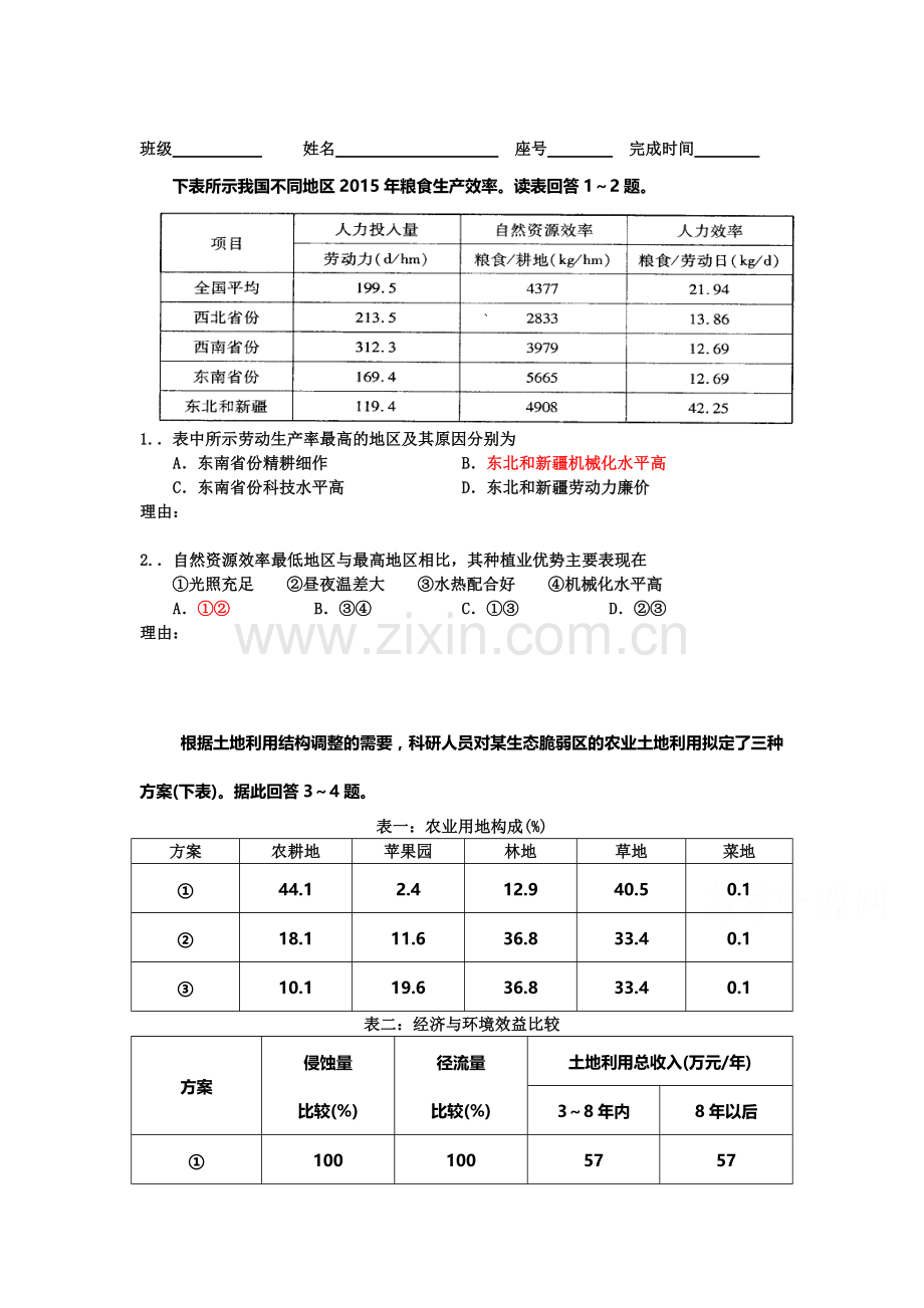 福建省厦门市2016届高三地理下册知识点小测试题8.doc_第1页