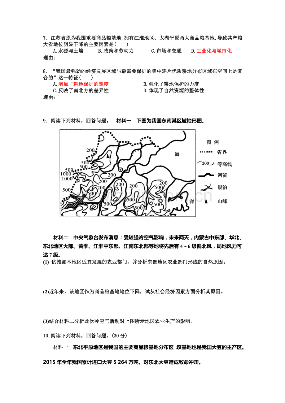 福建省厦门市2016届高三地理下册知识点小测试题8.doc_第3页