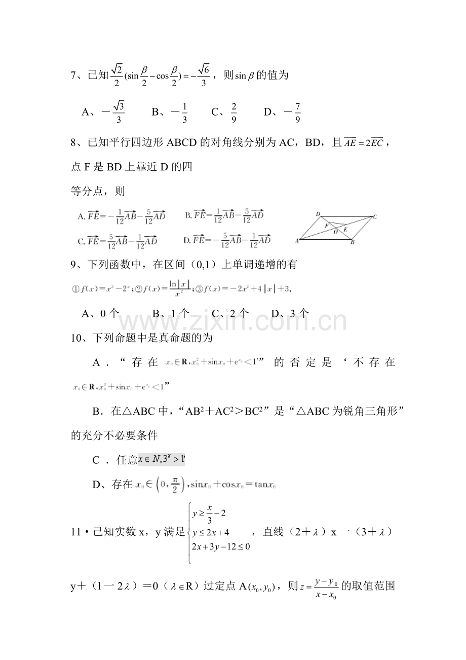 福建省永春一中2016年高二数学下册暑假作业题1.doc_第2页