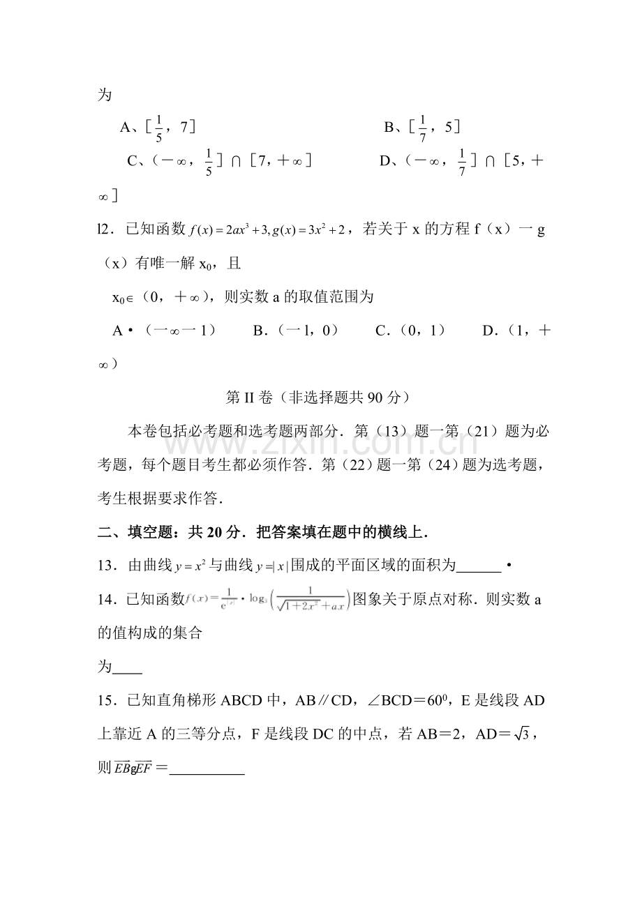 福建省永春一中2016年高二数学下册暑假作业题1.doc_第3页