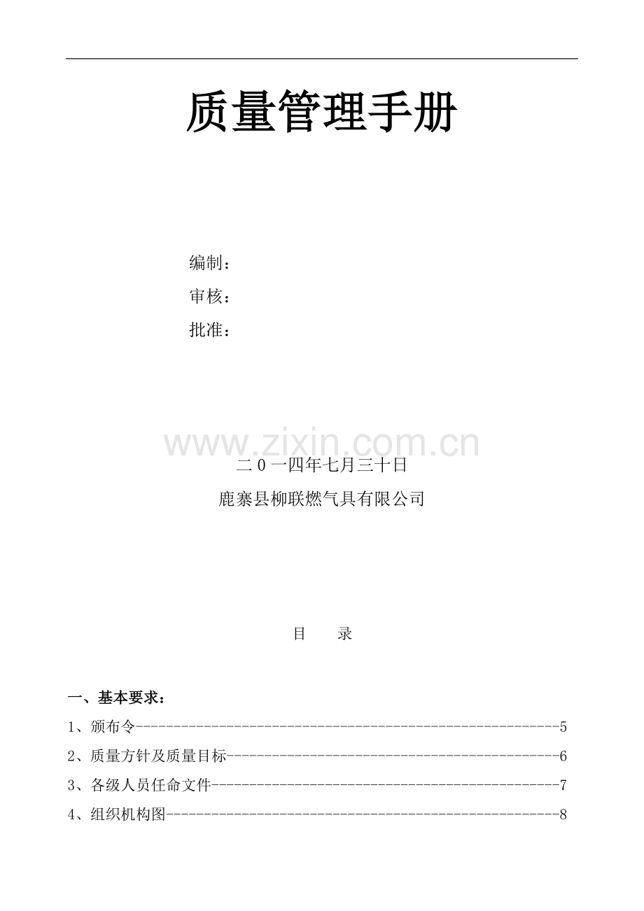 手册(鹿寨县柳联燃气具有限公司).doc_第2页