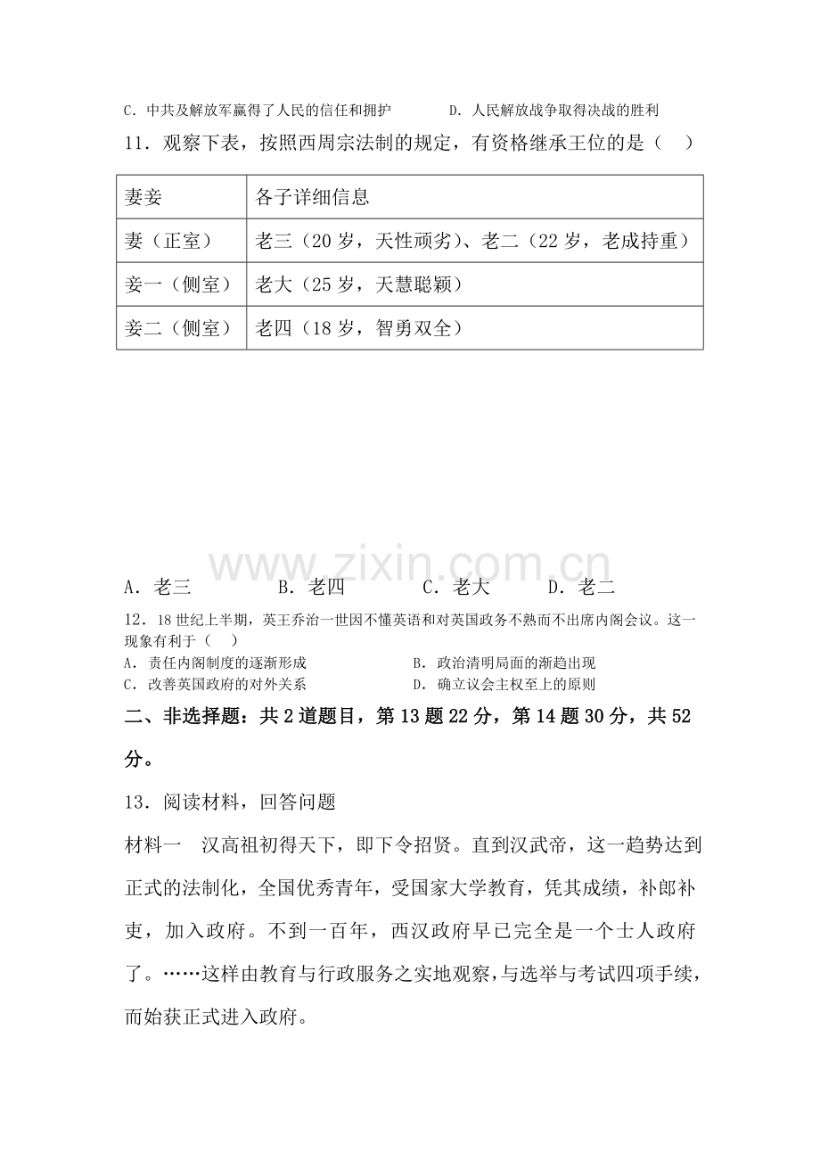 山东省2016年高一历史上册寒假作业题4.doc_第2页