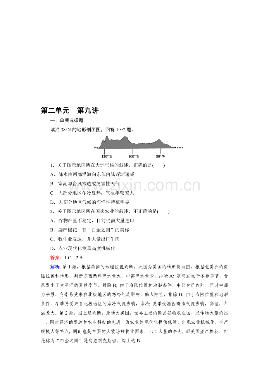 高三地理区域地理知识点综合检测11.doc_第1页