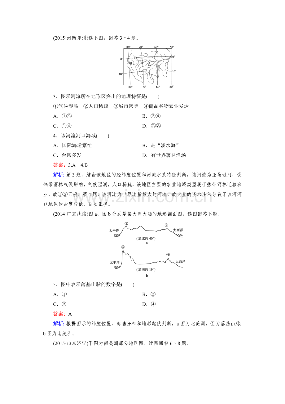 高三地理区域地理知识点综合检测11.doc_第2页