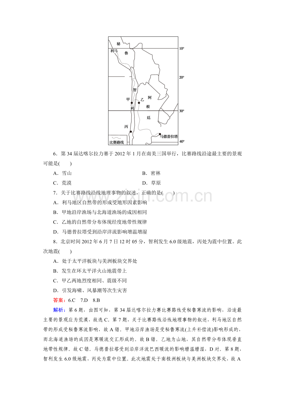 高三地理区域地理知识点综合检测11.doc_第3页