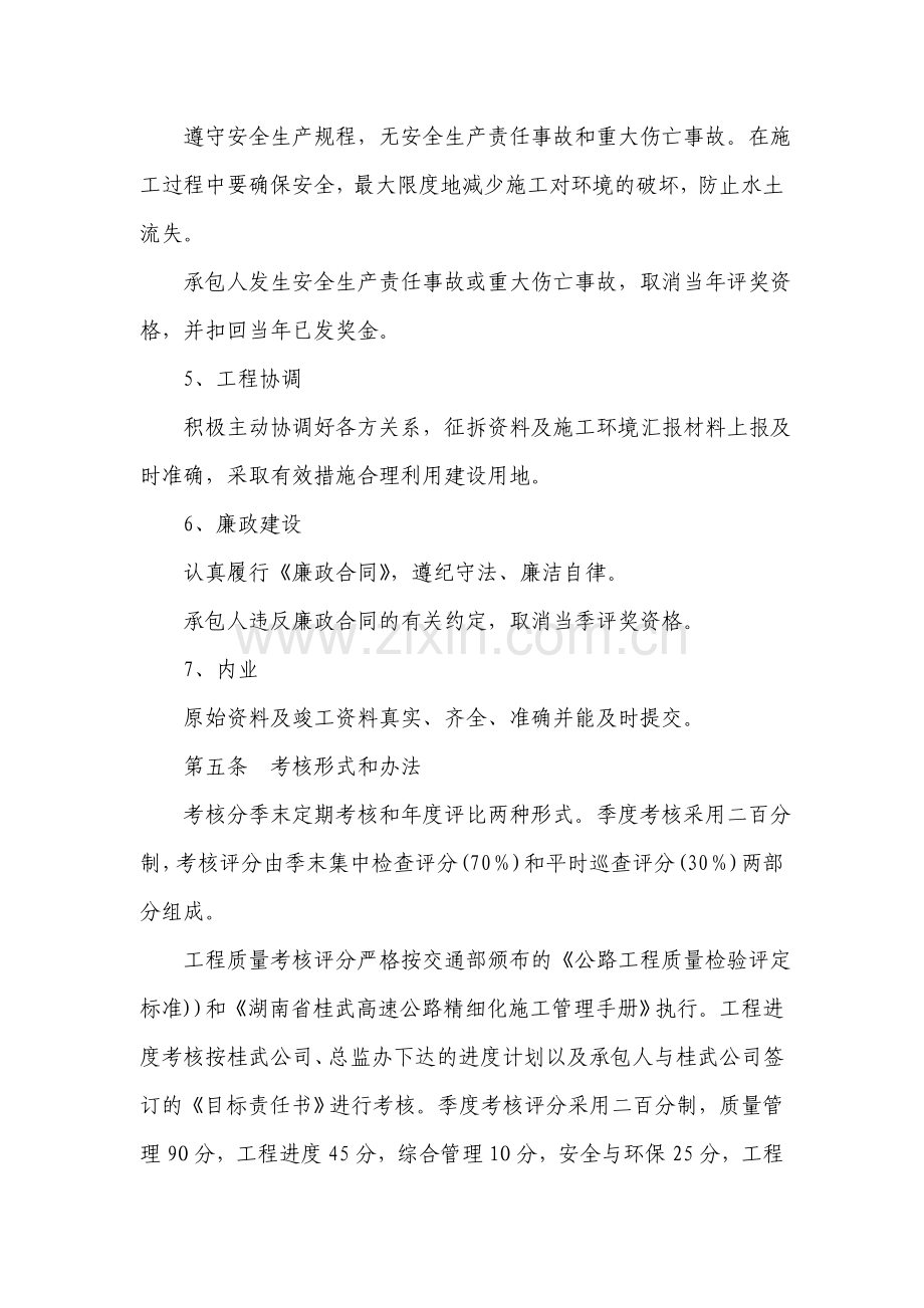 精细化管理目标考核办法(桂).doc_第3页