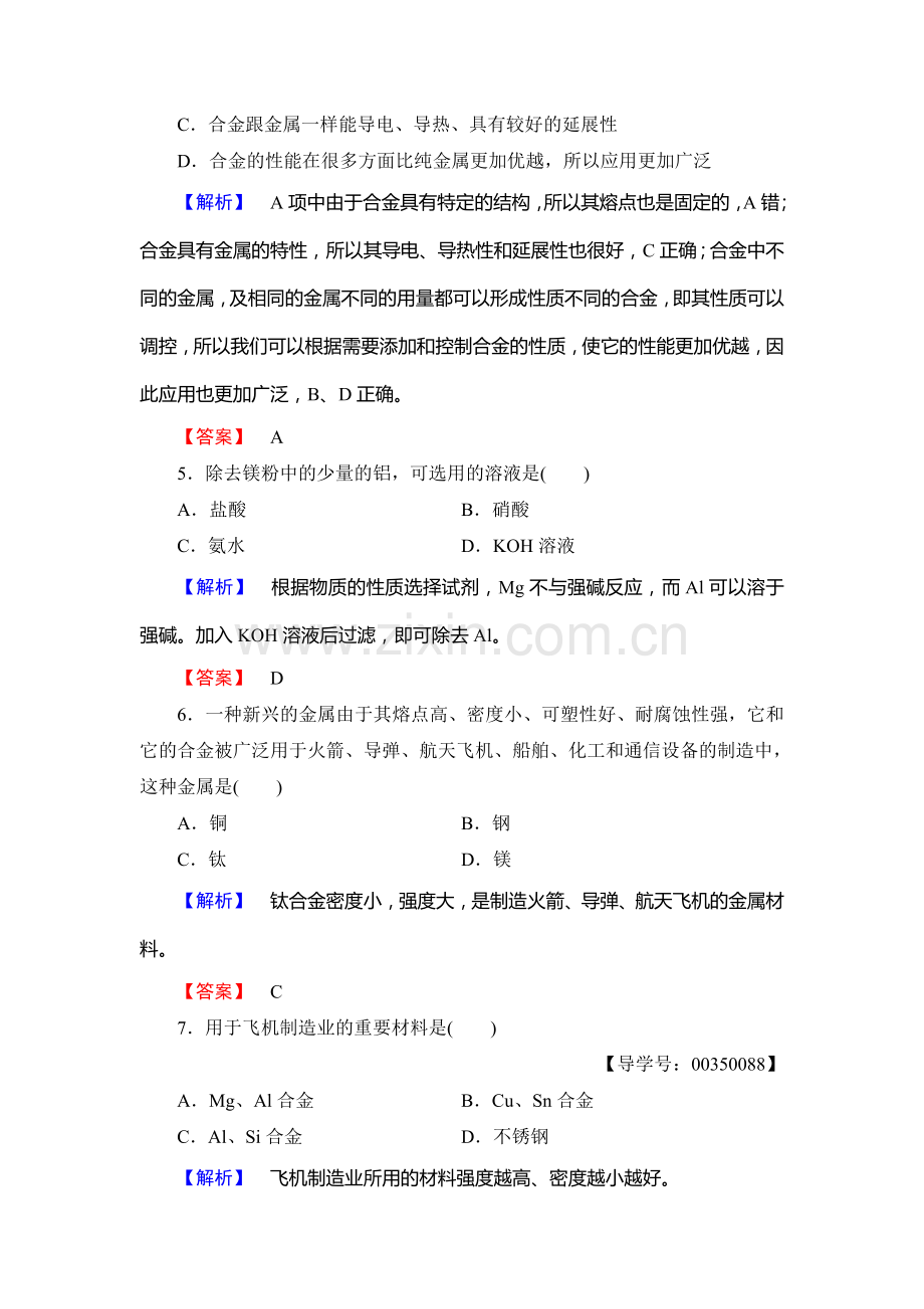 2016-2017学年高二化学下册学业分层测评检测18.doc_第2页