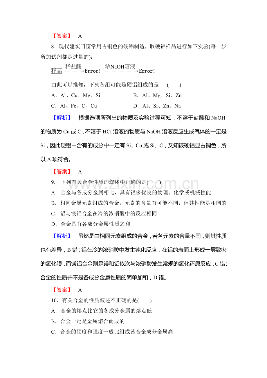 2016-2017学年高二化学下册学业分层测评检测18.doc_第3页