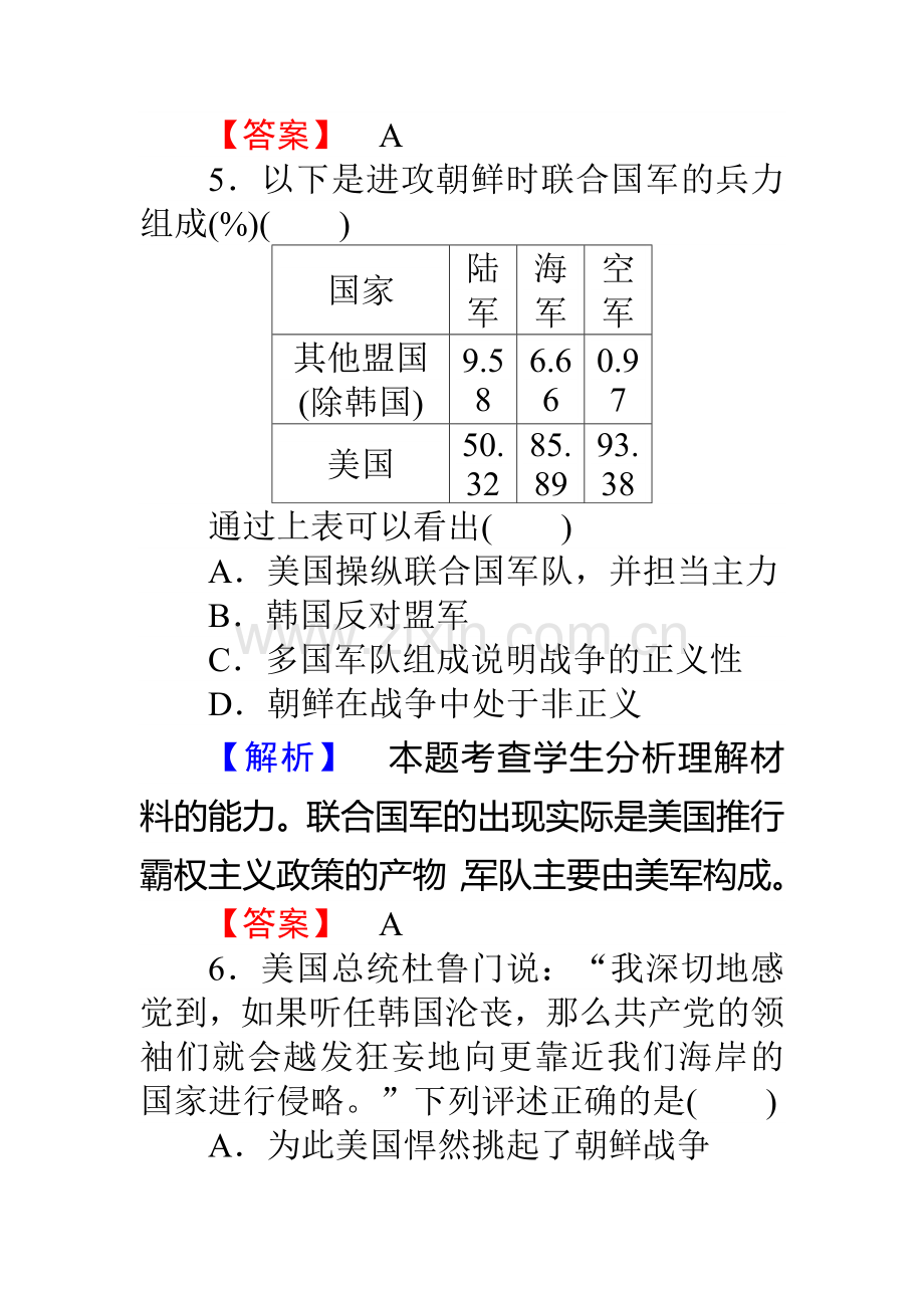 2017-2018学年高二历史下册课时提升检测18.doc_第3页