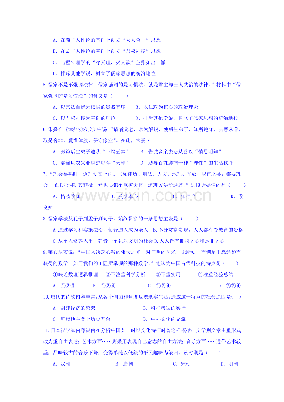 江西省南昌市2015-2016学年高二历史上册期中考试题.doc_第2页