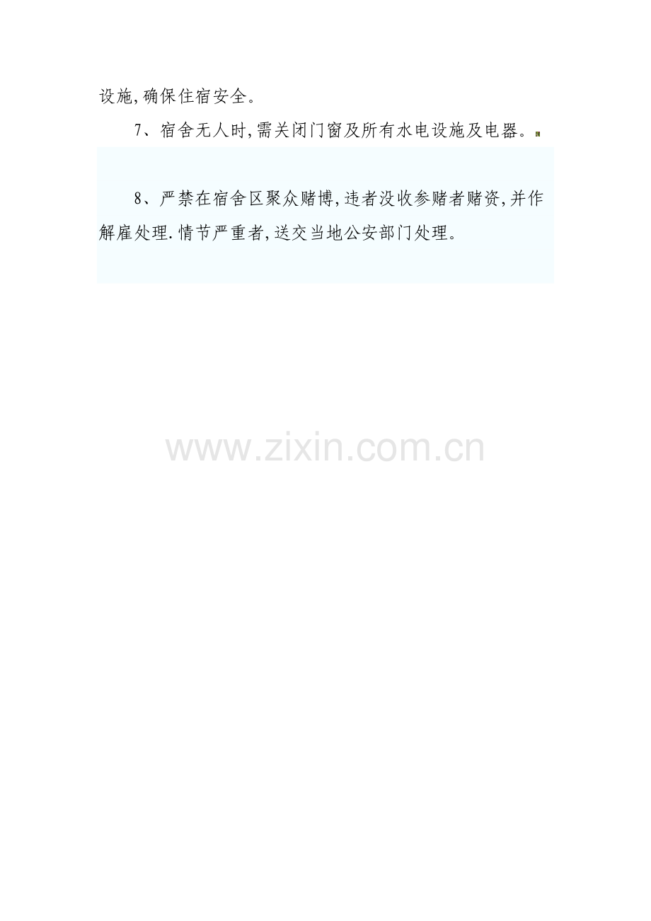 华辰保安服务有限公司--保安宿舍管理制度.doc_第2页