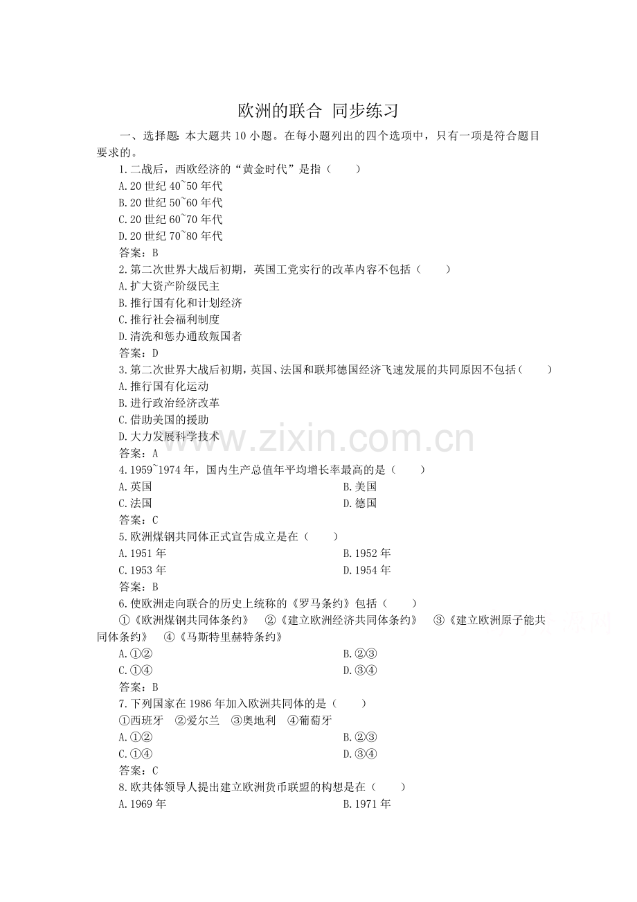 高一历史下册课时同步检测4.doc_第1页