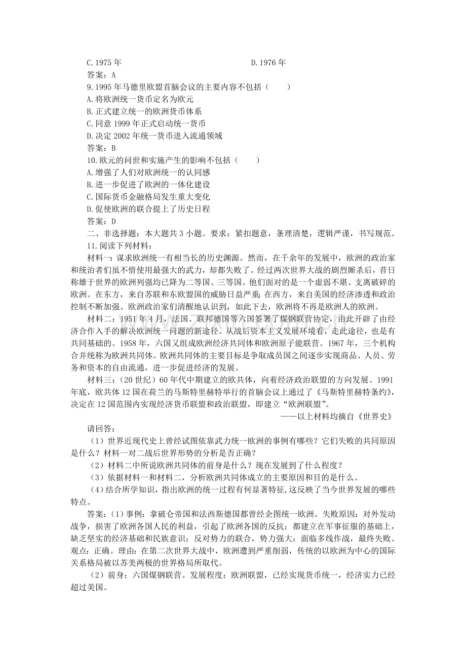 高一历史下册课时同步检测4.doc_第2页