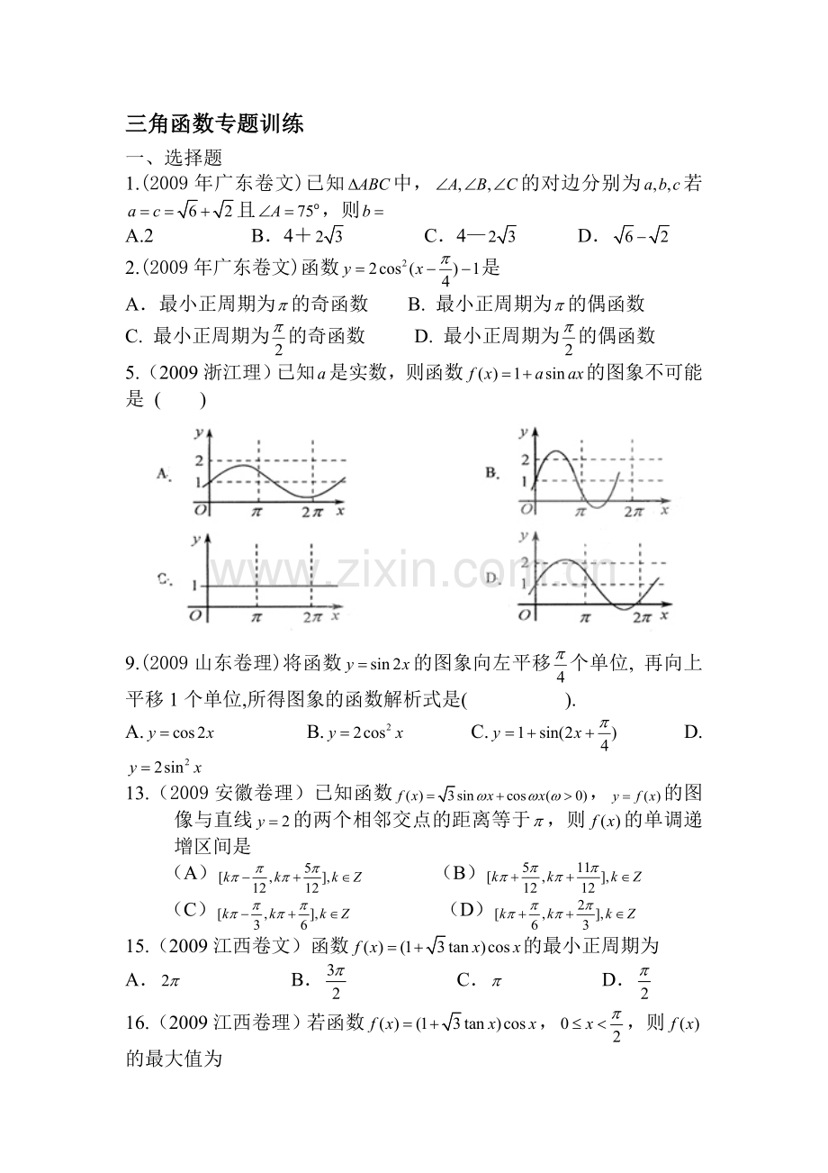 高一数学上册专题训练题1.doc_第1页