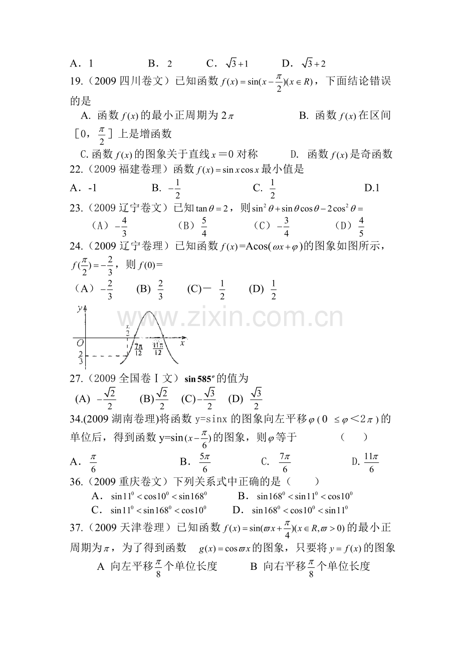 高一数学上册专题训练题1.doc_第2页