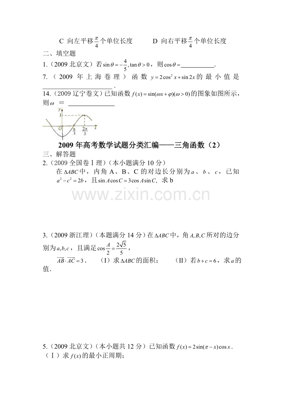 高一数学上册专题训练题1.doc_第3页