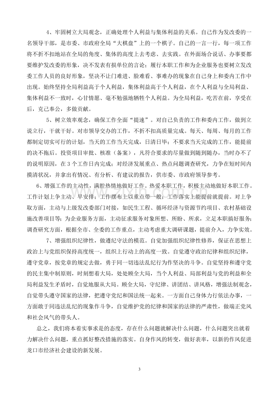 机关作风整顿查摆问题集整改措施.doc_第3页